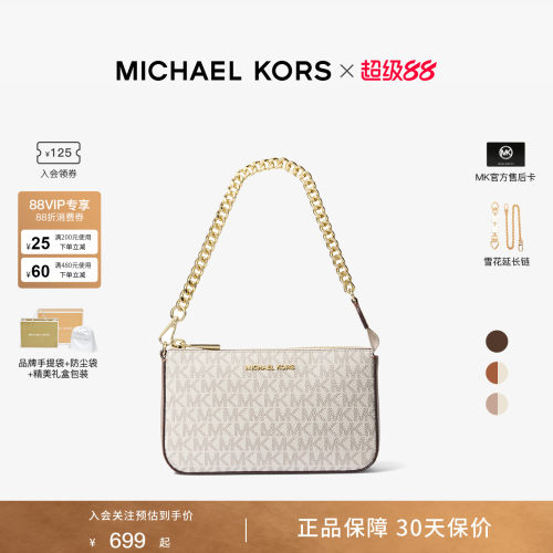 MICHAEL KORS JETSET老花可拆卸女士链条包MK官方单肩腋下小方包