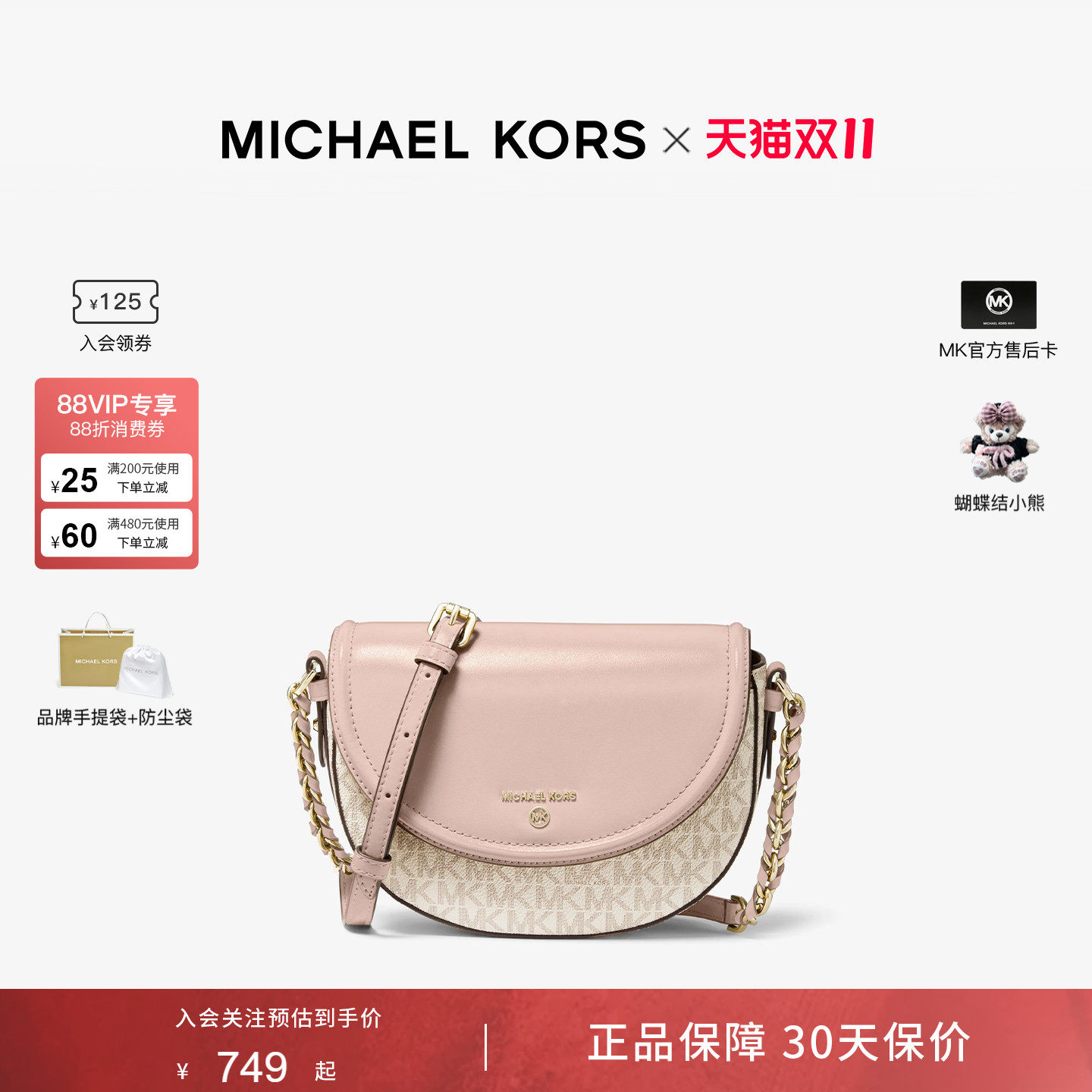 MichaelKorsJetSetCharm马鞍包