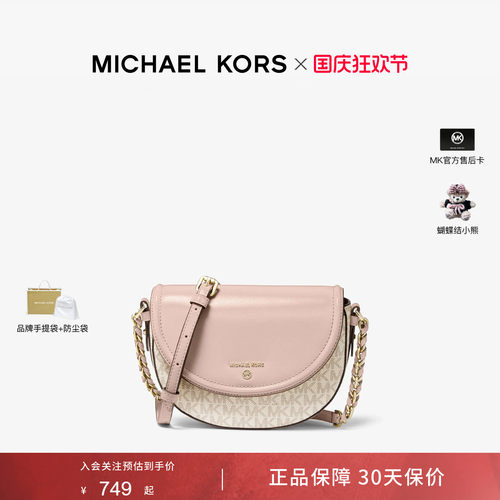 MichaelKorsJetSetCharm马鞍包