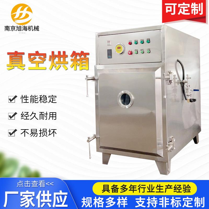 真空烘箱水果蔬菜药材电热恒温烘干箱不锈钢低温真空干燥设备
