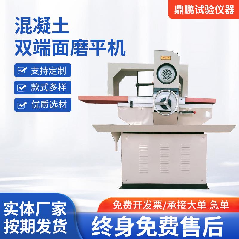 混凝土双端面磨平机SCM-200两端平面磨平仪切割标本双面研磨机