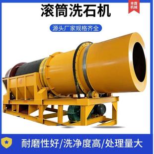 大型自动矿石滚筒洗石机搅拌站鹅卵石河砂洗泥清洗设备高效粉碎机