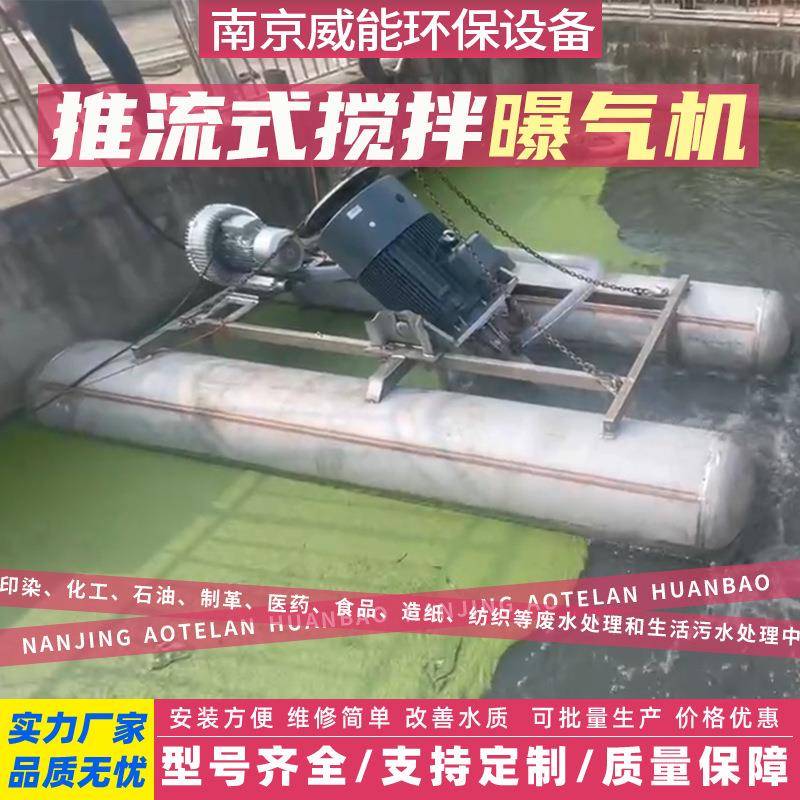 TBJ推流搅拌曝气机1.1-37KW螺旋式深水曝气机高效增氧推力大