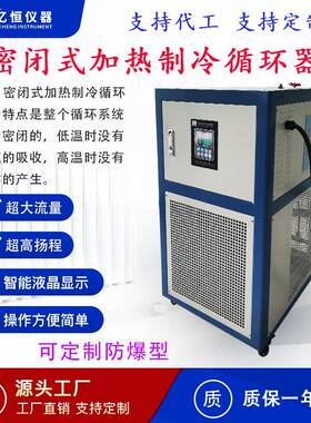 亿恒MB密闭式加热制冷循环器反应釜生物发生器高低温防爆循环器