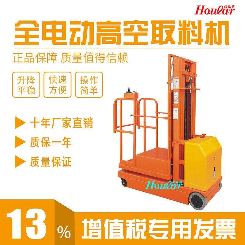 现货承重200kg半电动高空取料机全电动升降取料机电动升高取货车,搬运/仓储/物流设备,其他起重搬运设备,淘宝优惠券,粉丝福利购,淘宝优惠卷