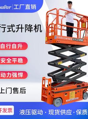 兴力GTJZ自行式高空作业平台高位升降平台车全自动剪叉式升降台