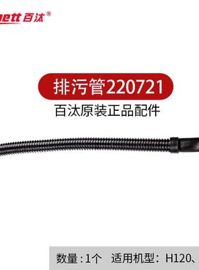 驾驶式H120P150洗地机排污管放水管220721