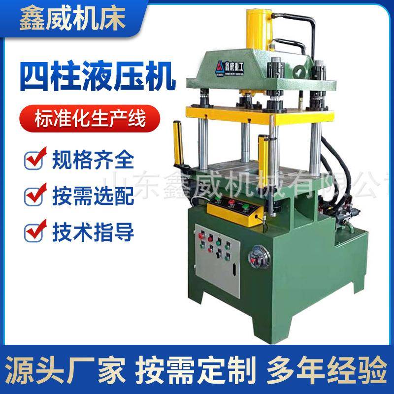 80吨四柱液压机小型0吨40吨6吨一体机零件压装拉伸成型油压机