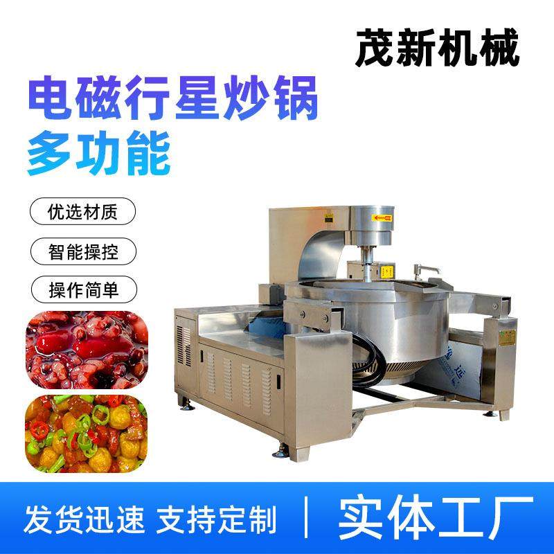 商用智能炒菜机器人全自动炒饭机电磁加热行星搅拌炒锅