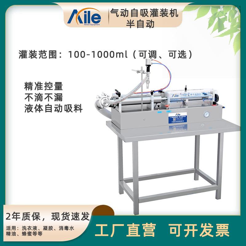 洗手液灌装机免洗凝胶自吸式灌装机半自动纯气动防爆灌装机