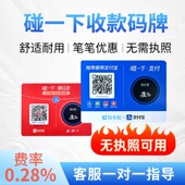 小蓝环小红环支碰一下支付商家个人经营收款 拉卡拉收款 码