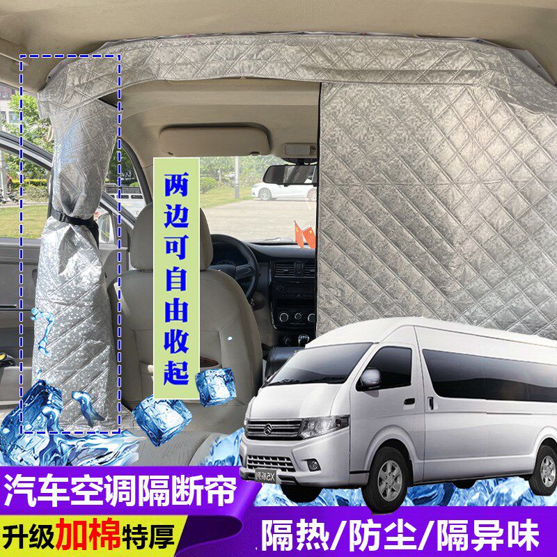 金旅大海狮空调隔断帘前后排分隔帘全布款面包车V隔帘隔热防尘帘