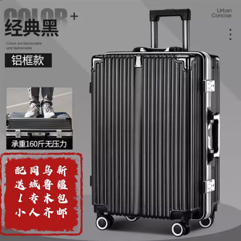 新疆包邮旅行箱20m寸拉杆箱商务登机箱网红ins行李箱万向轮密码箱
