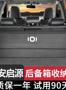 适用长安启源汽车后备箱储物箱启源Q0z5/A06/A05/A07车载收纳箱盒