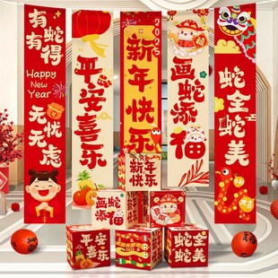 幼儿园新蛇年元旦场景布置装饰品氛围2025教室班级挂布条幅地堆盒