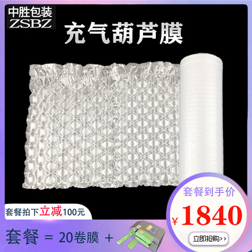 葫芦膜气泡膜气泡枕充气葫芦泡打包膜防摔气垫气泡袋葫Z芦袋填充