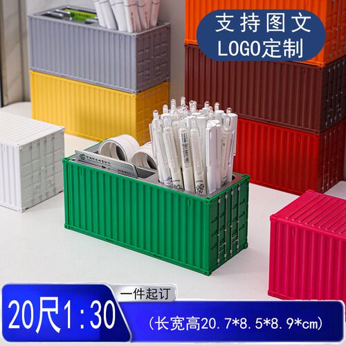 20尺1:30集装箱模型摆件仿真塑料笔筒名片O盒商务礼品可定制加印