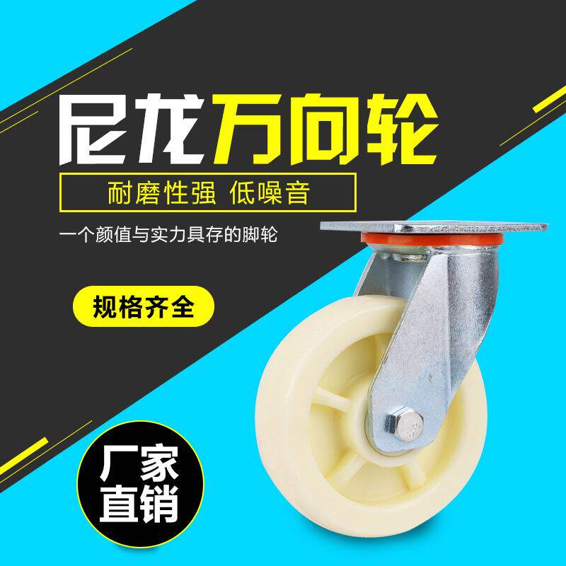 重型尼龙万向轮6寸工业脚轮4寸5寸8平板车K手推车轮子轱辘380公斤