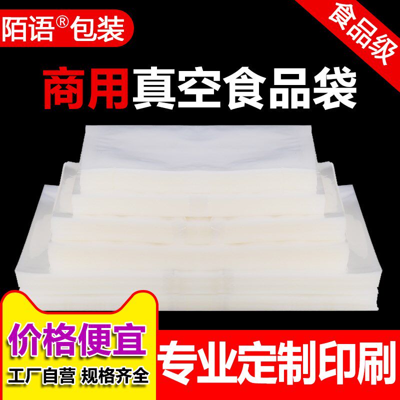 尼龙真空袋食e品包装袋商用透明加厚保鲜光面密封抽气压缩袋子整
