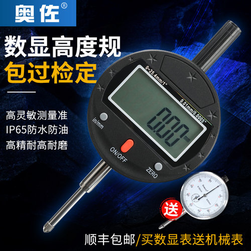 数显千百分表0-12.7o电子防水25.4高精度0.001高度规深度计测量仪