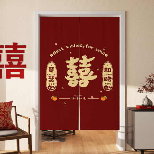 结婚门帘免打孔红色喜字婚房y专用隔断帘卧室分隔挂帘磁吸帘子