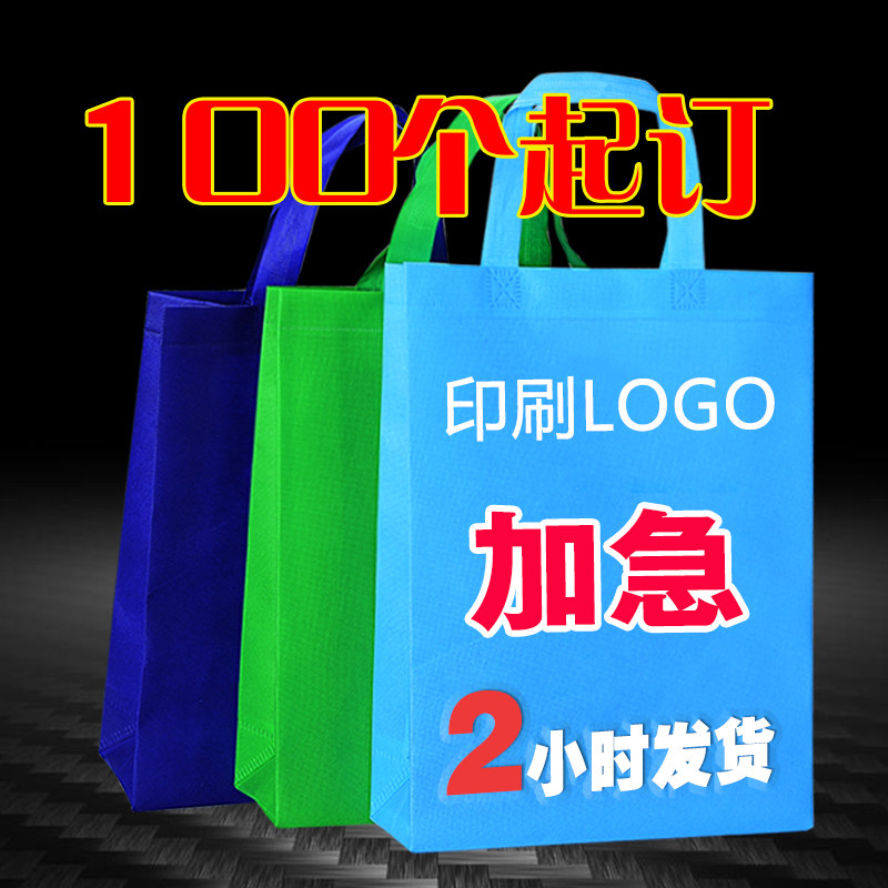 无纺布手提袋定制印刷logo服装店购物袋广告宣传环W保手拎袋子定