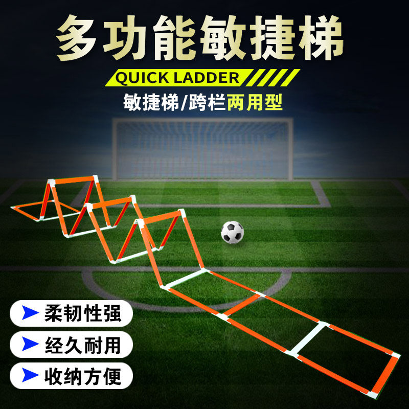 足球训练器d材固定式敏捷梯篮球步伐训练调跳格梯绳梯训练梯跨栏