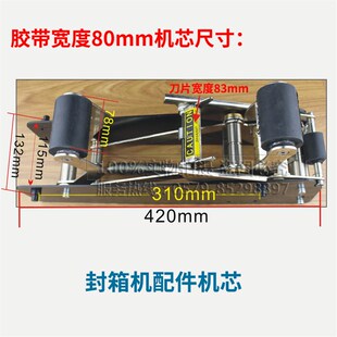 封箱机机芯FXJ-k6050封箱机配件机头打包封箱机刀片胶带纸箱封口