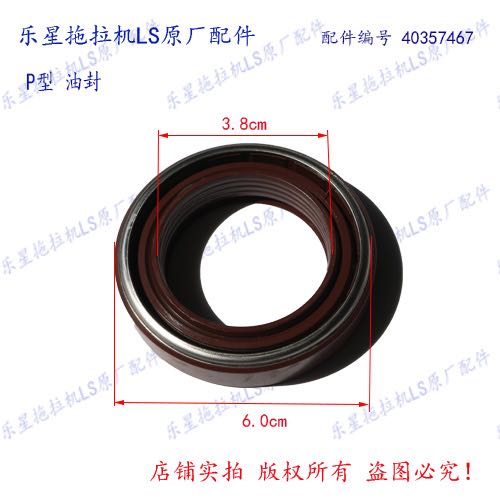 乐星拖拉机LS P型 油封B 配件编号 40357467