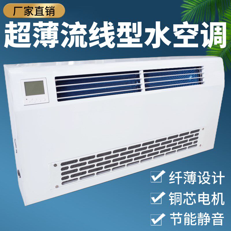 立式明装风机盘i管井水空调冷暖气散热器超薄壁挂炉空气能煤改家