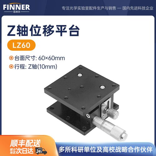 Z轴位移平台手动微调精密升降台LZ40/60F/80/90/125-2手动光学滑