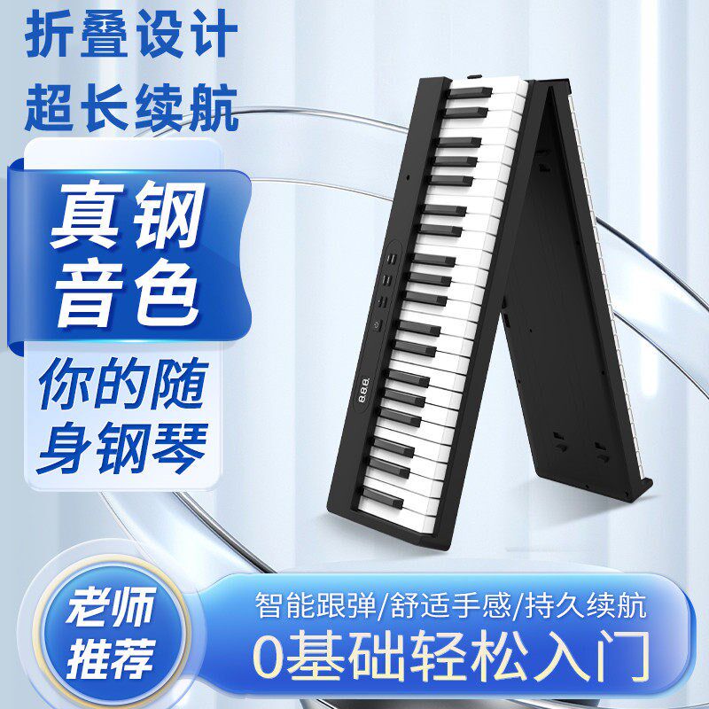 折叠电子琴88i键可携式初学者成年儿童幼师练习专用折叠钢琴61键