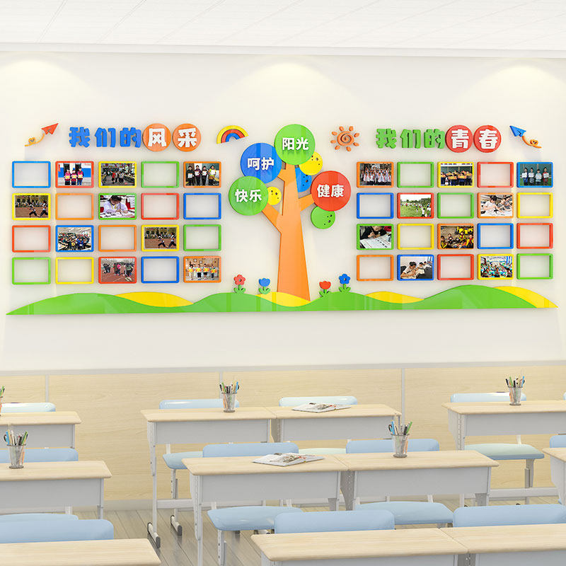 班级风采文化墙i布置中小学教室装饰幼儿园环创学生照片展示墙贴