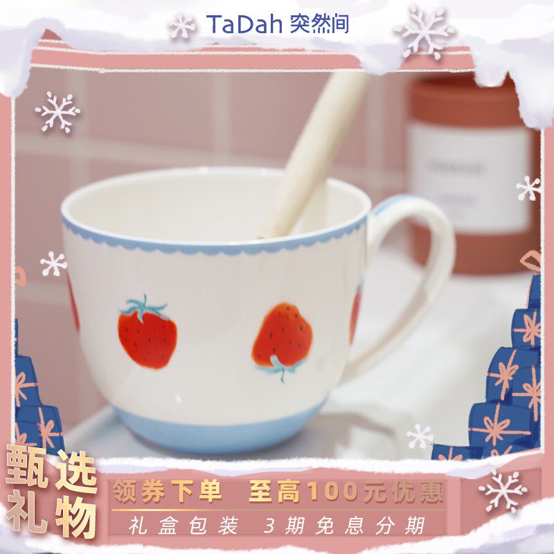【TaDah突然间】草莓大容量早餐杯麦片杯骨瓷杯马克Y杯餐盘礼盒装