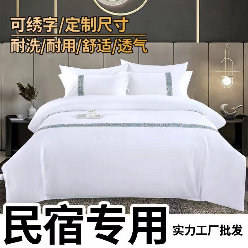 宾馆酒店床上用品布草o纯白色床单被套四件套织带旅馆民宿风三件