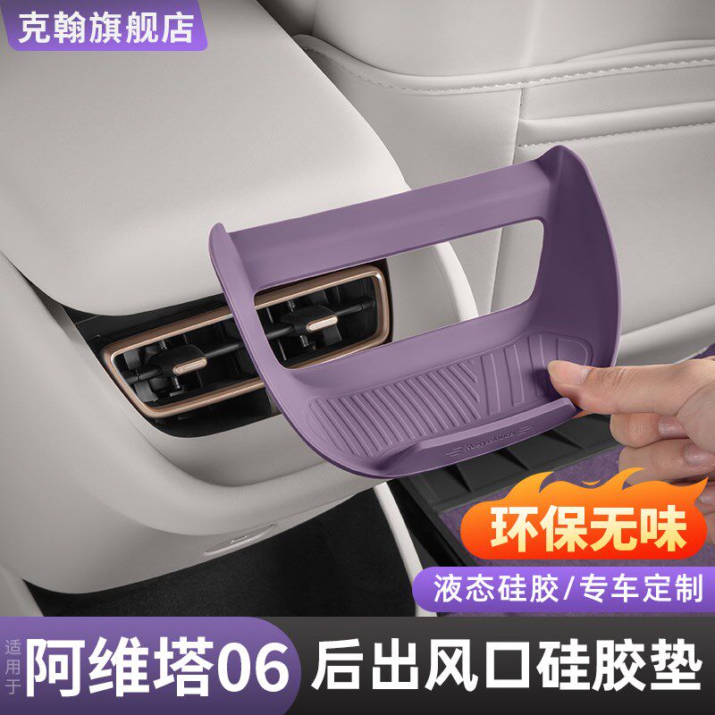 阿维塔06后排空调出风口硅胶垫储物盒H收纳兜汽车内饰用品改装配
