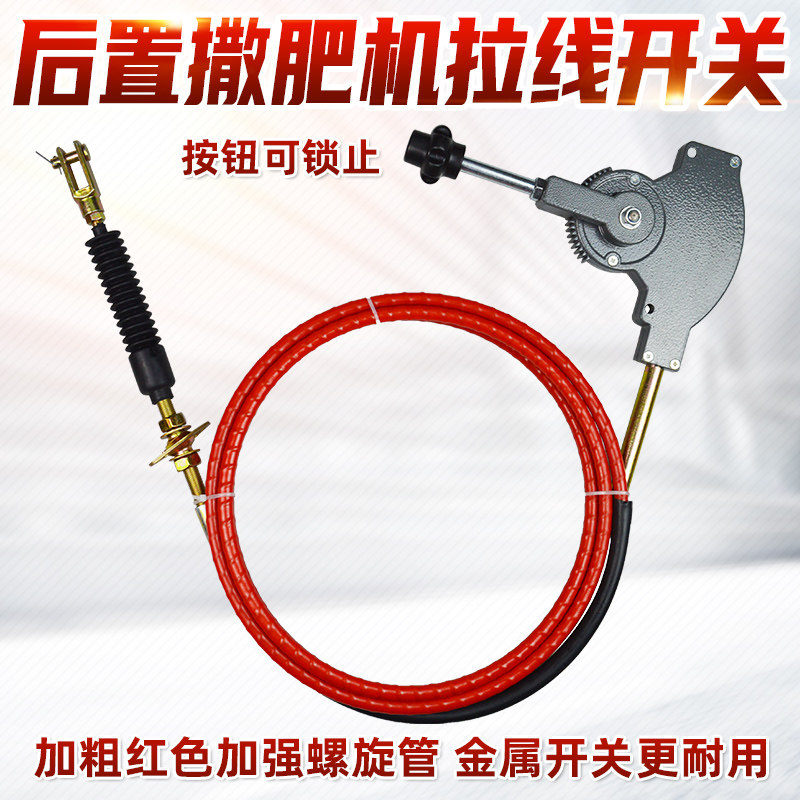 撒肥机配件后悬挂撒肥机后置施肥机拉线控制器T撒肥机拉线开关