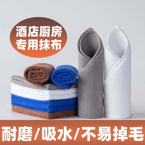 酒店厨房专用抹布四色餐饮吸水不掉毛商用L饭店洗碗布保洁清洁毛