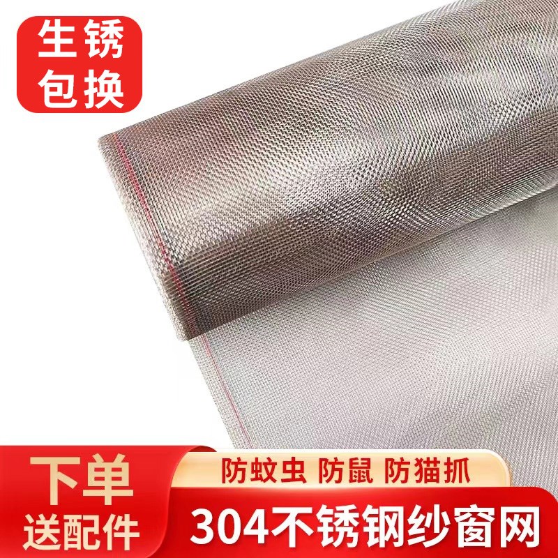 304不锈d钢纱窗网纱家用窗纱网自装窗户防蚊纱窗纱网家用纱网窗纱