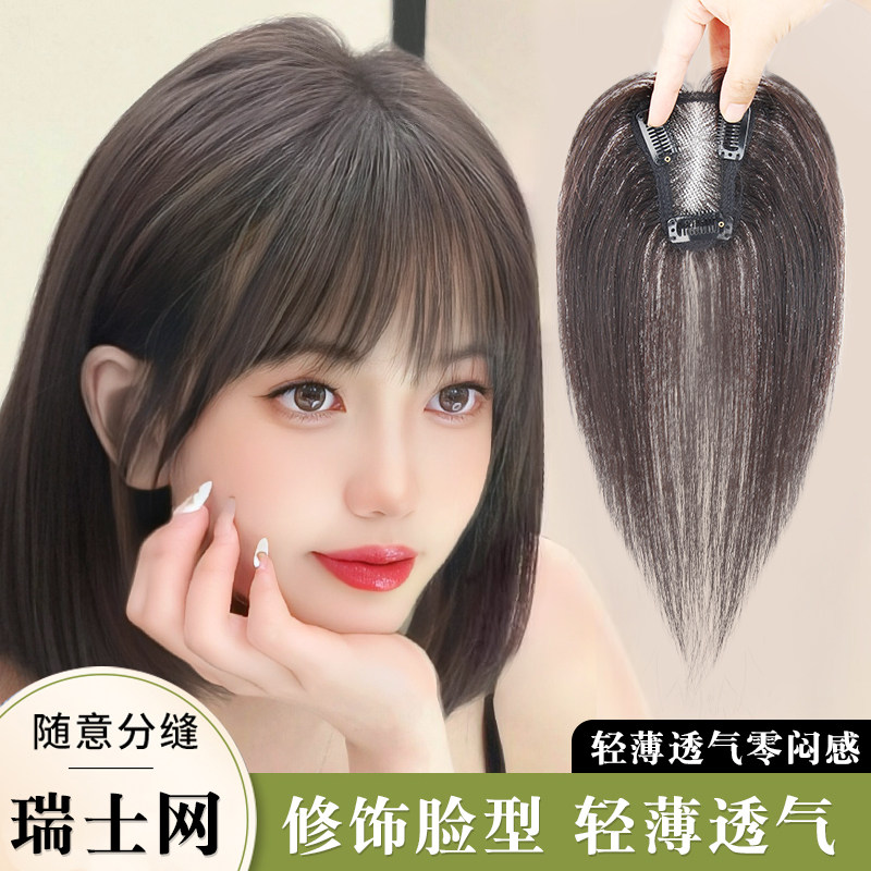 真发全真人e发空气浏海假发片女头顶补发自然隐形蓬松增发量遮白
