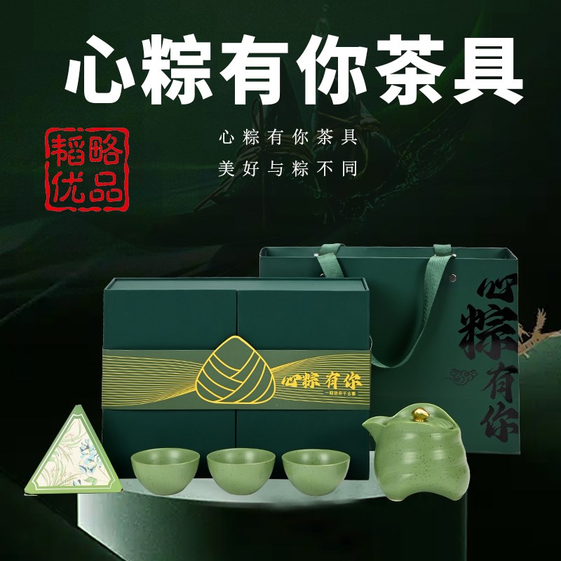 一壶三杯心粽有你端午旅行茶具套装客户礼盒装便S携式礼品功夫茶