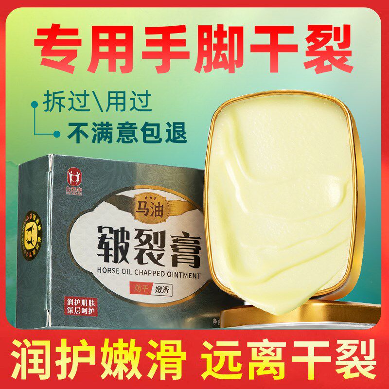 脚后跟干裂霜脚裂起硬皮手开裂修足跟防裂膏复滋润保湿.裂口马油