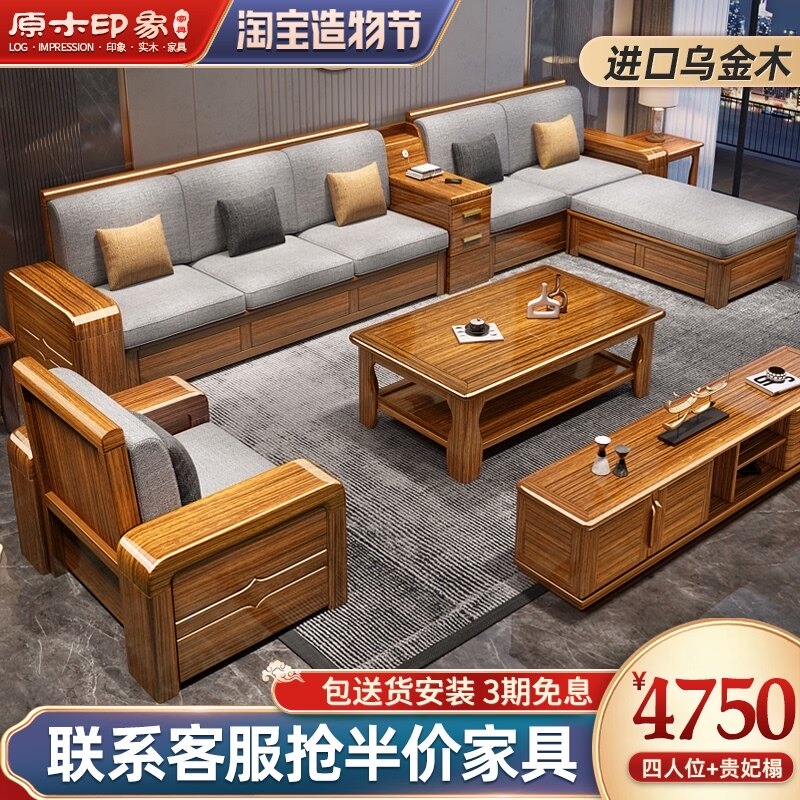 乌金木沙发中式i新全实木冬夏两用组合现代简约客厅家具储物木沙