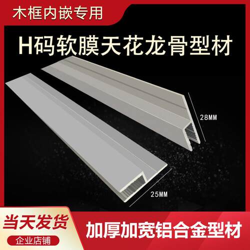 h码天花吊顶软膜龙骨卡条卡布灯箱DF码平口高低口铝合金型材边框