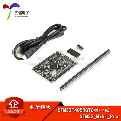 【优信电子】STM32F405RGT6开发板 M4H内核ARM/STM32单片机学习板