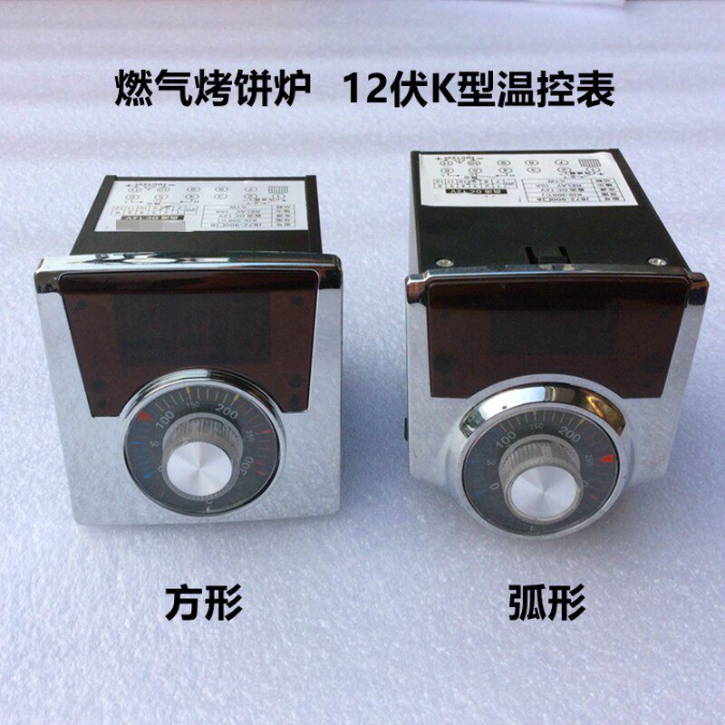 12V瓦斯燃气烤饼机控温表老婆饼电饼I铛调温器千层饼炉温控仪表器