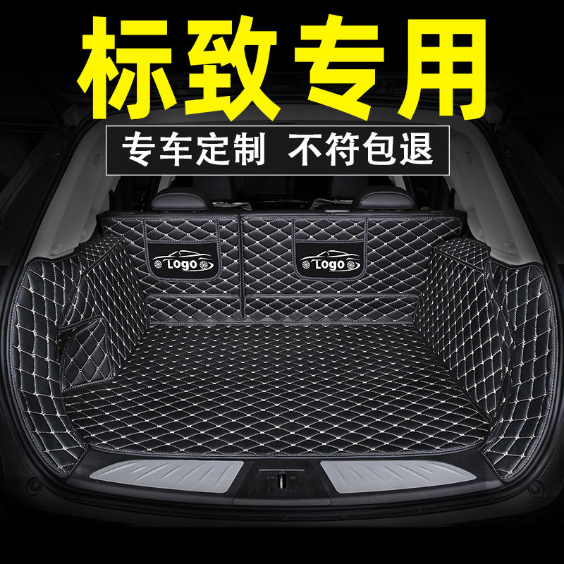标致5008后备箱垫307尾箱垫206全包围207标志3O08s东风标致301汽