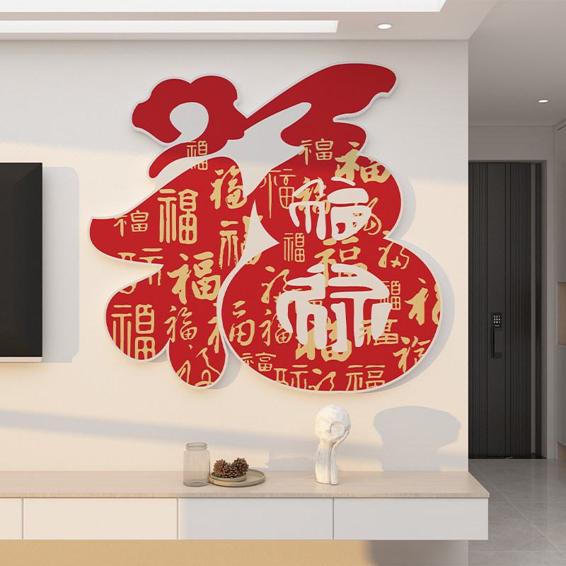 2025过新蛇年装饰品福字墙面挂件电视机背景壁画春节客厅布置贴纸