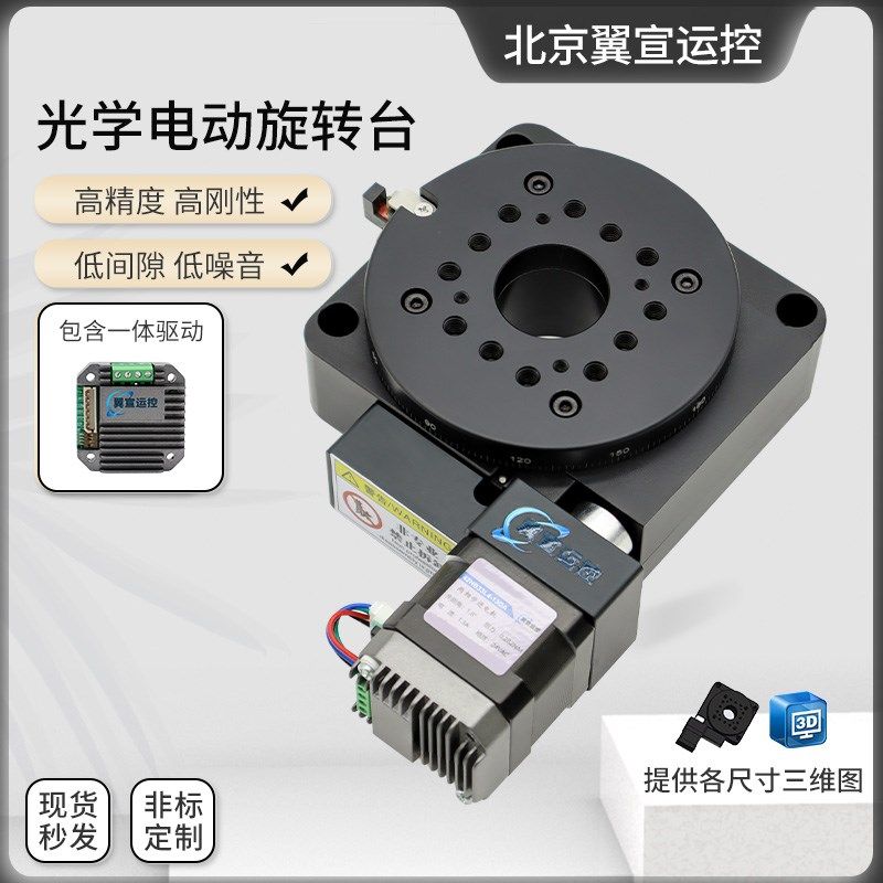 电动旋转工作台分度盘中空精密自动转台I升降台XY搭配套一体驱动