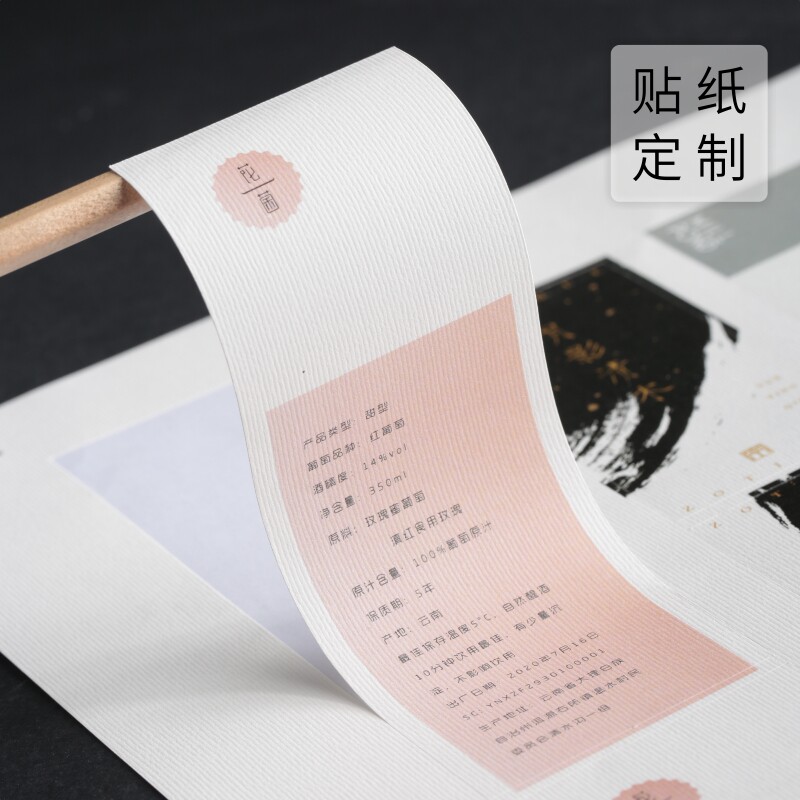 水纹刚古纸不干胶酒水瓶贴新茶茶叶贴纸定制logUo商标设计标签